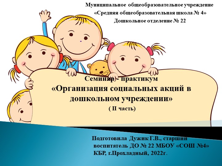 Презентация «Современные форматы социальных акций в ДОО»  - Скачать презентации бесплатно | Читать или скачать учебники для школы онлайн бесплатно ☑ Школьные учебники school-textbook.com