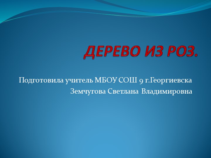 Презентация по технологии на тему"Топиарий- дерево счастья" - Скачать презентации бесплатно | Читать или скачать учебники для школы онлайн бесплатно ☑ Школьные учебники school-textbook.com