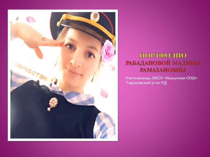 Презентация "Портфолио Классного руководителя" - Скачать презентации бесплатно | Читать или скачать учебники для школы онлайн бесплатно ☑ Школьные учебники school-textbook.com