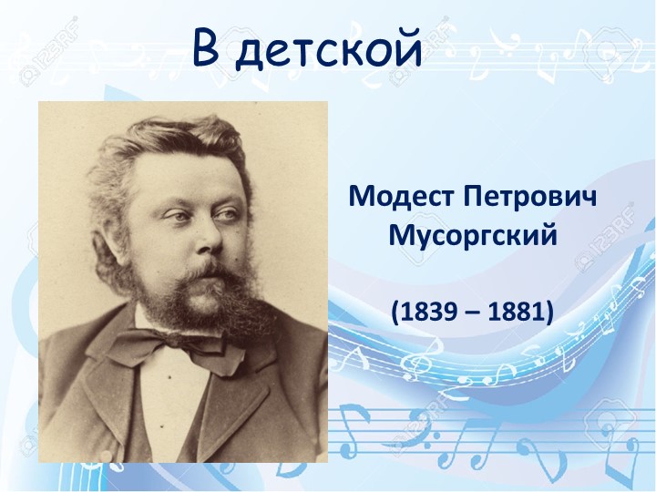 Урок музыки "В детской" (3 класс)  - Скачать презентации бесплатно | Читать или скачать учебники для школы онлайн бесплатно ☑ Школьные учебники school-textbook.com