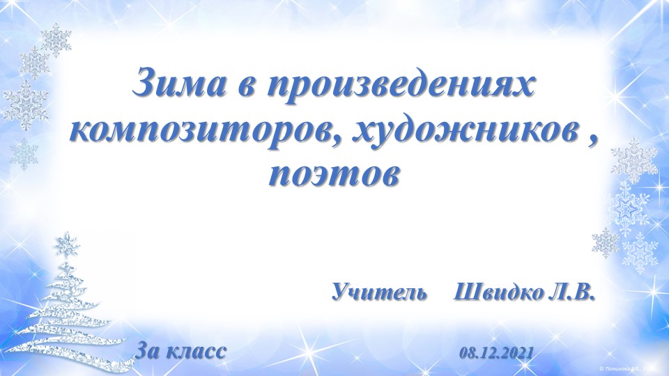 Презентация к уроку литературного чтения 3 класс Н.Некрасов "Мороз-воевода"  - Скачать презентации бесплатно | Читать или скачать учебники для школы онлайн бесплатно ☑ Школьные учебники school-textbook.com