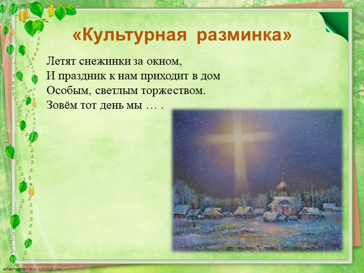 Презентация по родной русской литературе. "Праздник Троицы в лирике русских поэтов" (8 класс)  - Скачать презентации бесплатно | Читать или скачать учебники для школы онлайн бесплатно ☑ Школьные учебники school-textbook.com