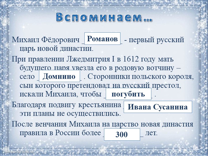 Презентация по родной русской литературе. "Образ Сусанина в русской лирике" (8 класс)  - Скачать презентации бесплатно | Читать или скачать учебники для школы онлайн бесплатно ☑ Школьные учебники school-textbook.com