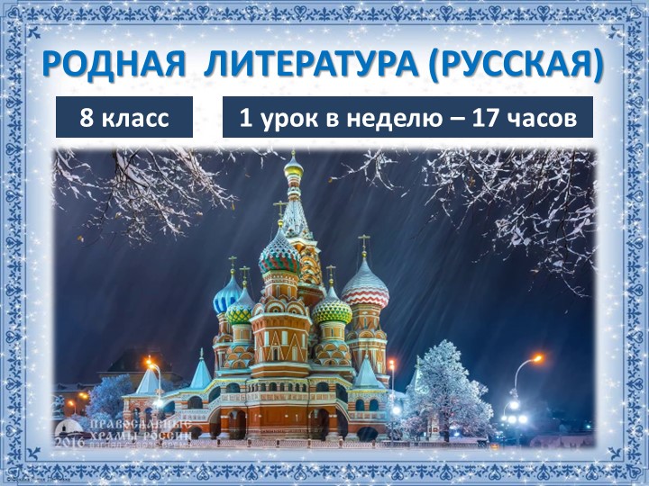 Презентация по родной русской литературе. П. Полевой. "Избранник Божий". (8 класс)  - Скачать презентации бесплатно | Читать или скачать учебники для школы онлайн бесплатно ☑ Школьные учебники school-textbook.com