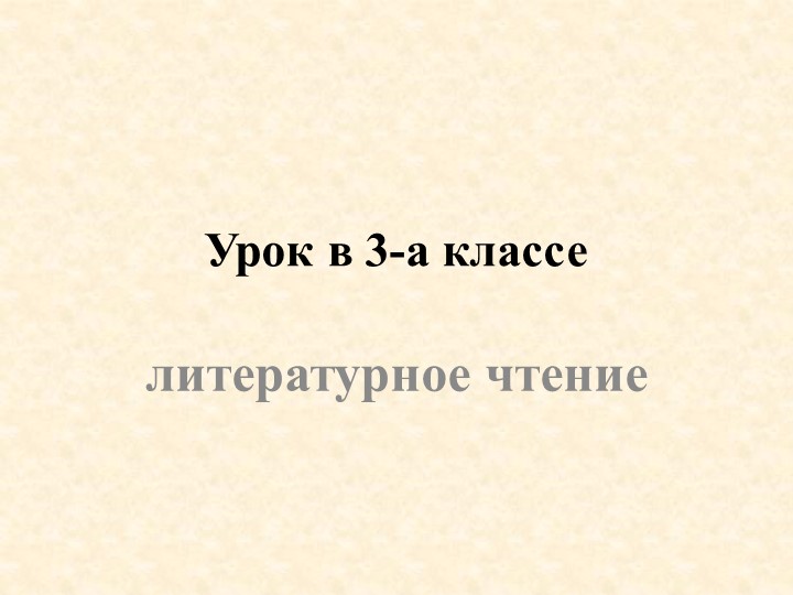 Урок по теме "Тимур и его команда"  - Скачать презентации бесплатно | Читать или скачать учебники для школы онлайн бесплатно ☑ Школьные учебники school-textbook.com