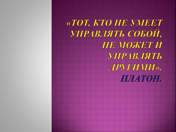"Что хочет сказать мне ребёнок своим поведением?"  - Скачать презентации бесплатно | Читать или скачать учебники для школы онлайн бесплатно ☑ Школьные учебники school-textbook.com