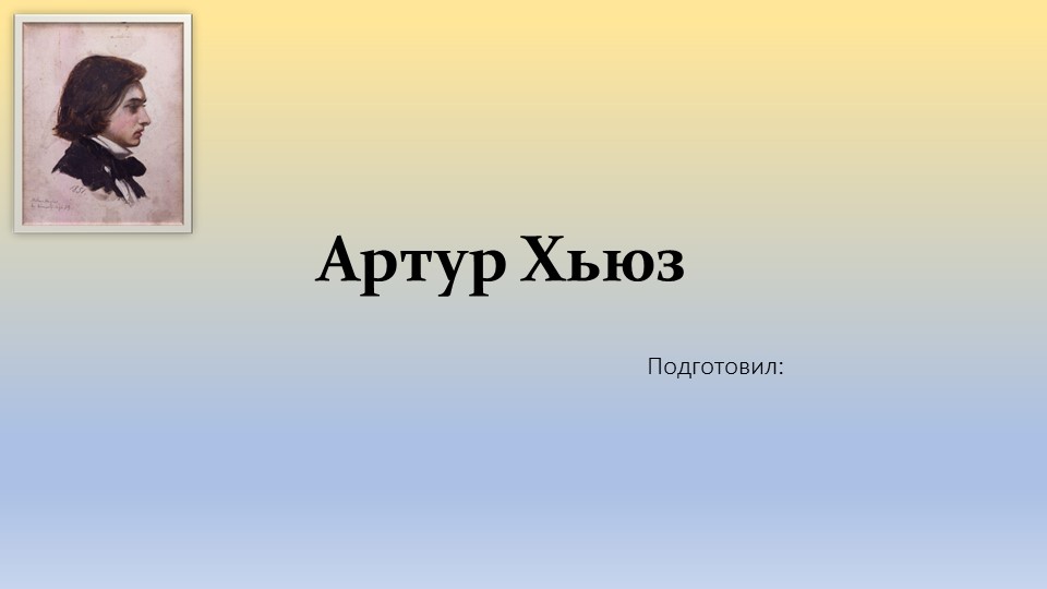 Презентация картины А. Хьюза. «Апрельская любовь» - Скачать презентации бесплатно | Читать или скачать учебники для школы онлайн бесплатно ☑ Школьные учебники school-textbook.com