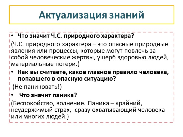 Презентация по ОБЖ на тему «СТРЕСС И ЕГО ВЛИЯНИЕ НА ЧЕЛОВЕКА» - Скачать презентации бесплатно | Читать или скачать учебники для школы онлайн бесплатно ☑ Школьные учебники school-textbook.com