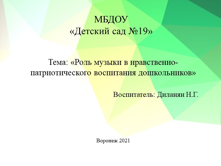 Презентация "Музыка для дошкольников. Нравственное воспитание" - Скачать презентации бесплатно | Читать или скачать учебники для школы онлайн бесплатно ☑ Школьные учебники school-textbook.com