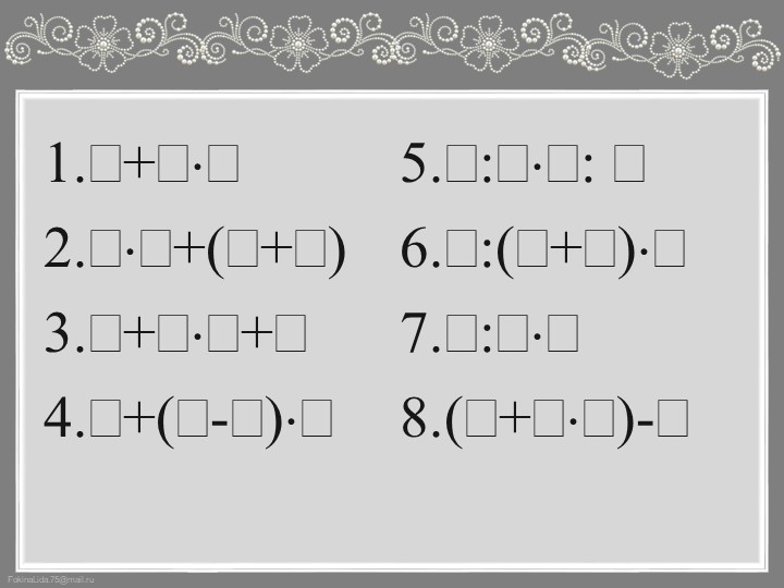 Презентация на тему Математический тренажер «Работа с данными» - Скачать презентации бесплатно | Читать или скачать учебники для школы онлайн бесплатно ☑ Школьные учебники school-textbook.com