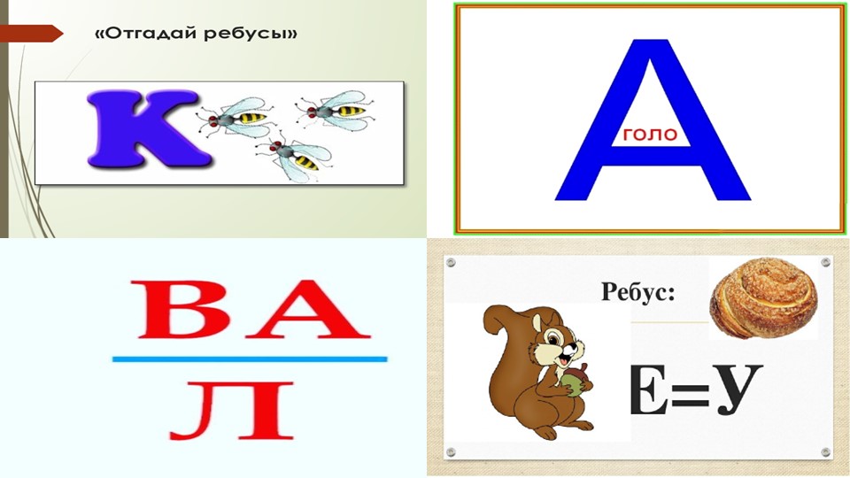 Презентация по литературному чтению "Буква Я" (1 класс) - Скачать презентации бесплатно | Читать или скачать учебники для школы онлайн бесплатно ☑ Школьные учебники school-textbook.com