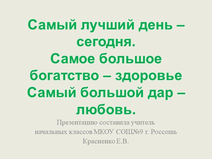 Презентация к уроку по литературному чтению. Тема: «В. М. Гаршин «Сказка о жабе и розе» (4 класс)  - Скачать презентации бесплатно | Читать или скачать учебники для школы онлайн бесплатно ☑ Школьные учебники school-textbook.com