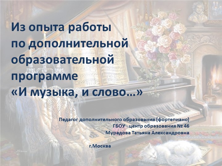 И музыка и слово....  - Скачать презентации бесплатно | Читать или скачать учебники для школы онлайн бесплатно ☑ Школьные учебники school-textbook.com