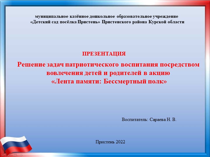 Презентация на тему "Акция Бессмертный полк"  - Скачать презентации бесплатно | Читать или скачать учебники для школы онлайн бесплатно ☑ Школьные учебники school-textbook.com