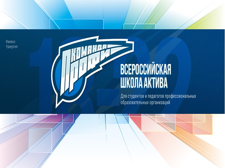 Команда Профи. Студенческий союз - Скачать презентации бесплатно | Читать или скачать учебники для школы онлайн бесплатно ☑ Школьные учебники school-textbook.com