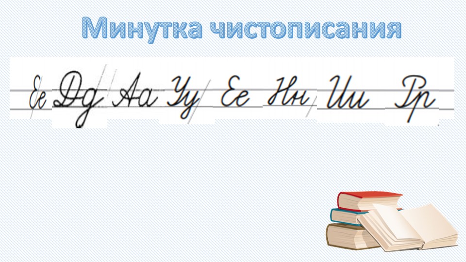 Русский язык. Презентация "Ударение". 2 класс - Скачать презентации бесплатно | Читать или скачать учебники для школы онлайн бесплатно ☑ Школьные учебники school-textbook.com