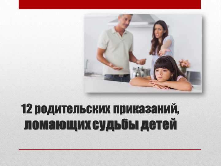 Презентация к тренингу по Э.Берну - Скачать презентации бесплатно | Читать или скачать учебники для школы онлайн бесплатно ☑ Школьные учебники school-textbook.com