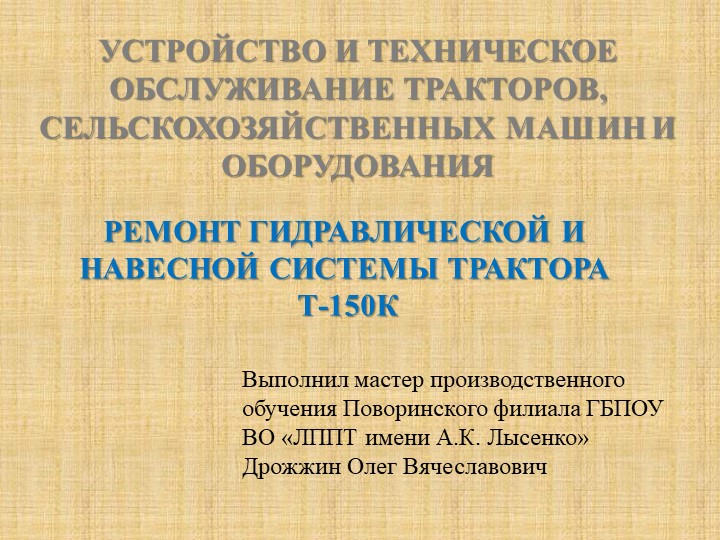 Презентация на тему ремонт гидравлики  - Скачать презентации бесплатно | Читать или скачать учебники для школы онлайн бесплатно ☑ Школьные учебники school-textbook.com