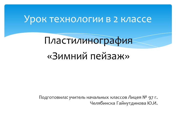 Презентация Технология 2 класс - Скачать презентации бесплатно | Читать или скачать учебники для школы онлайн бесплатно ☑ Школьные учебники school-textbook.com