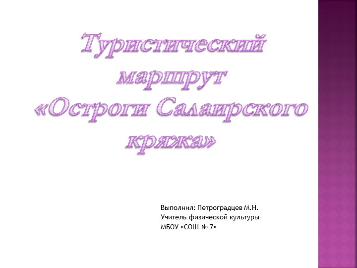 Презентация на тему: Пеший туризм - Скачать презентации бесплатно | Читать или скачать учебники для школы онлайн бесплатно ☑ Школьные учебники school-textbook.com