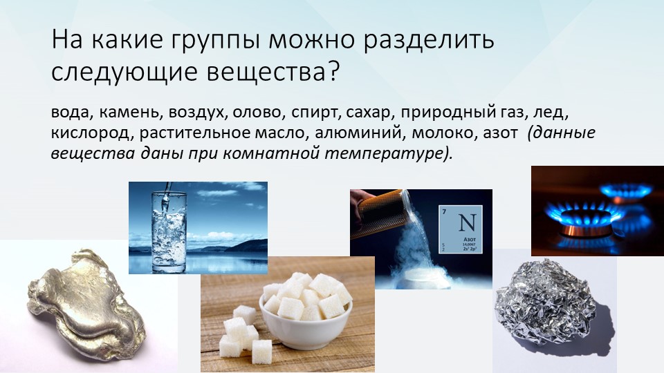 Презентация по физике на тему "три состояния вещества" (7 класс)  - Скачать презентации бесплатно | Читать или скачать учебники для школы онлайн бесплатно ☑ Школьные учебники school-textbook.com