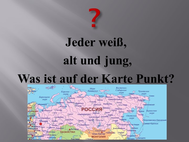 Презентация к уроку немецкого языка в 7 классе по теме "Лицо города - визитная карточка страны"  - Скачать презентации бесплатно | Читать или скачать учебники для школы онлайн бесплатно ☑ Школьные учебники school-textbook.com