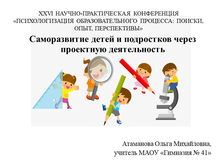 Статья Самореализация личности дете и подростков через проектную деятельность обучающихся  - Скачать презентации бесплатно | Читать или скачать учебники для школы онлайн бесплатно ☑ Школьные учебники school-textbook.com