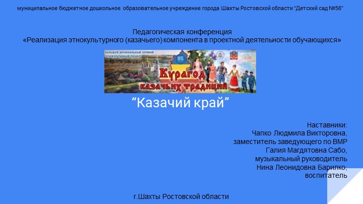 Презентация «Реализация этнокультурного (казачьего) компонента в проектной деятельности обучающихся»  - Скачать презентации бесплатно | Читать или скачать учебники для школы онлайн бесплатно ☑ Школьные учебники school-textbook.com