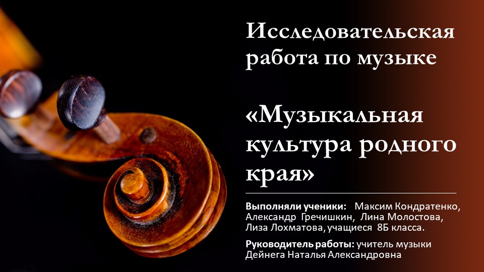 Презентация по музыке "Музыкальная культура родного края"  - Скачать презентации бесплатно | Читать или скачать учебники для школы онлайн бесплатно ☑ Школьные учебники school-textbook.com