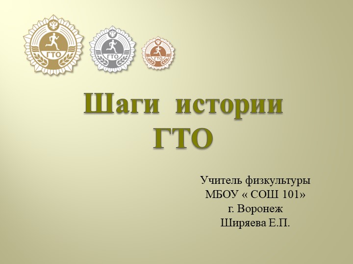 Презентация "История развития ГТО" - Скачать презентации бесплатно | Читать или скачать учебники для школы онлайн бесплатно ☑ Школьные учебники school-textbook.com