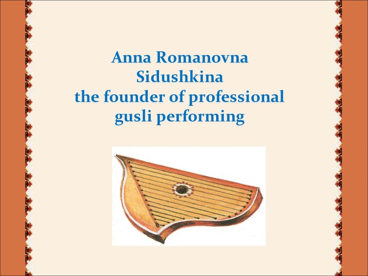 Презентация по английскому языку "Сидушкина Анна Романовна"  - Скачать презентации бесплатно | Читать или скачать учебники для школы онлайн бесплатно ☑ Школьные учебники school-textbook.com