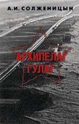 Архипелаг ГУЛАГ - Солженицын А.И. - Скачать презентации бесплатно | Читать или скачать учебники для школы онлайн бесплатно ☑ Школьные учебники school-textbook.com