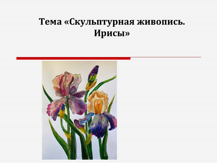 Презентация на тему "Скульптурная живопись" - Скачать презентации бесплатно | Читать или скачать учебники для школы онлайн бесплатно ☑ Школьные учебники school-textbook.com