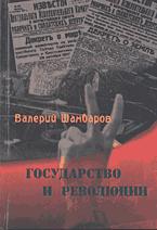 Государство и революция - Шамбаров В.Е. - Скачать презентации бесплатно | Читать или скачать учебники для школы онлайн бесплатно ☑ Школьные учебники school-textbook.com