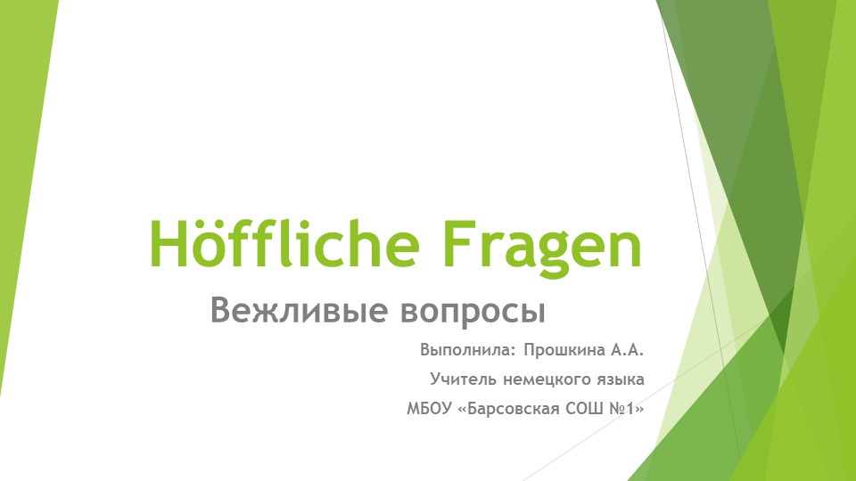 Презентация по немецкому языку по теме: Вежливые вопросы  - Скачать презентации бесплатно | Читать или скачать учебники для школы онлайн бесплатно ☑ Школьные учебники school-textbook.com