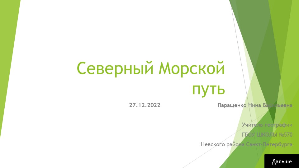 К уроку географии "Северный Ледовитый Океан . СМП" (7 класс) - Скачать презентации бесплатно | Читать или скачать учебники для школы онлайн бесплатно ☑ Школьные учебники school-textbook.com