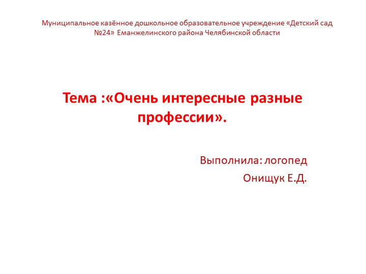Презентация на тему "Мои профессии" - Скачать презентации бесплатно | Читать или скачать учебники для школы онлайн бесплатно ☑ Школьные учебники school-textbook.com