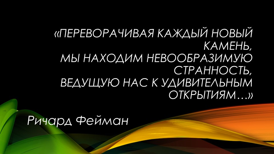 Презентация к уроку"Потенциальная и кинетическая энергия" - Скачать презентации бесплатно | Читать или скачать учебники для школы онлайн бесплатно ☑ Школьные учебники school-textbook.com