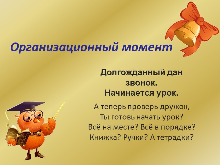 Азбука УМК Школа России тема "Ь знак. Показатель мягкости согласных"  - Скачать презентации бесплатно | Читать или скачать учебники для школы онлайн бесплатно ☑ Школьные учебники school-textbook.com