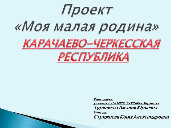 Презентация "Моя малая родина"  - Скачать презентации бесплатно | Читать или скачать учебники для школы онлайн бесплатно ☑ Школьные учебники school-textbook.com