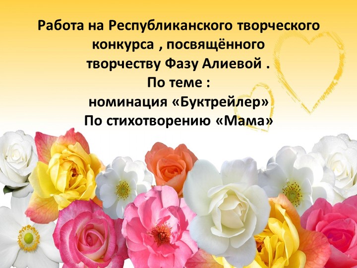 Урок на тему Умукюсюн Мантаевой "Встреча" - Скачать презентации бесплатно | Читать или скачать учебники для школы онлайн бесплатно ☑ Школьные учебники school-textbook.com