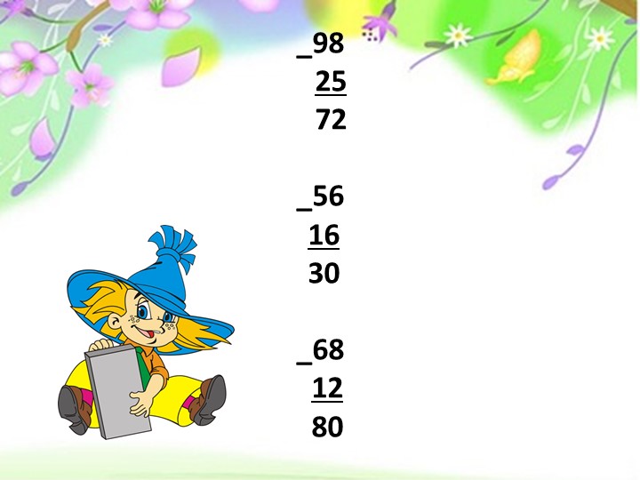 Презентация. "Запись вычитания столбиком"  - Скачать презентации бесплатно | Читать или скачать учебники для школы онлайн бесплатно ☑ Школьные учебники school-textbook.com