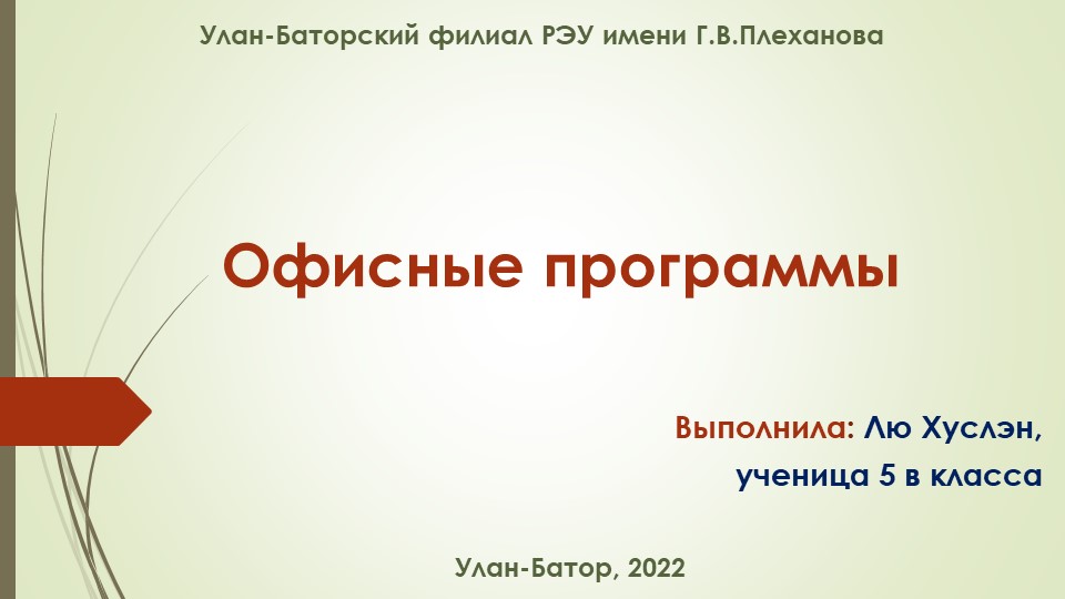 Презентация для 5 класса - Скачать презентации бесплатно | Читать или скачать учебники для школы онлайн бесплатно ☑ Школьные учебники school-textbook.com