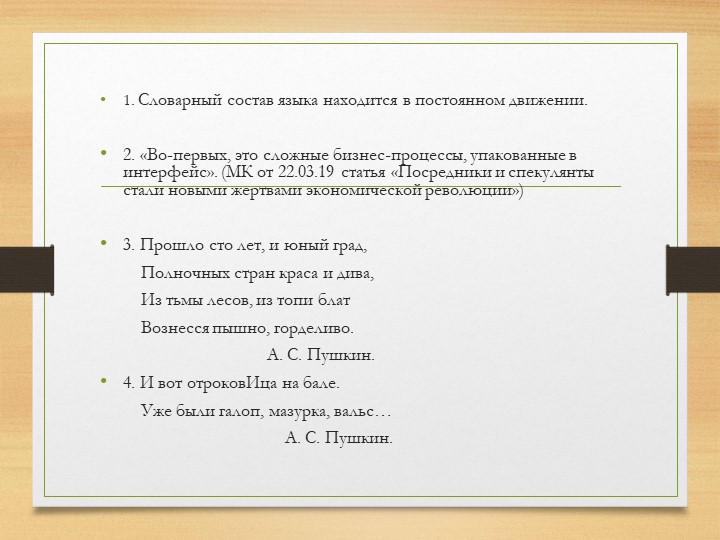 Презентация "Активная и пассивная лексика"  - Скачать презентации бесплатно | Читать или скачать учебники для школы онлайн бесплатно ☑ Школьные учебники school-textbook.com