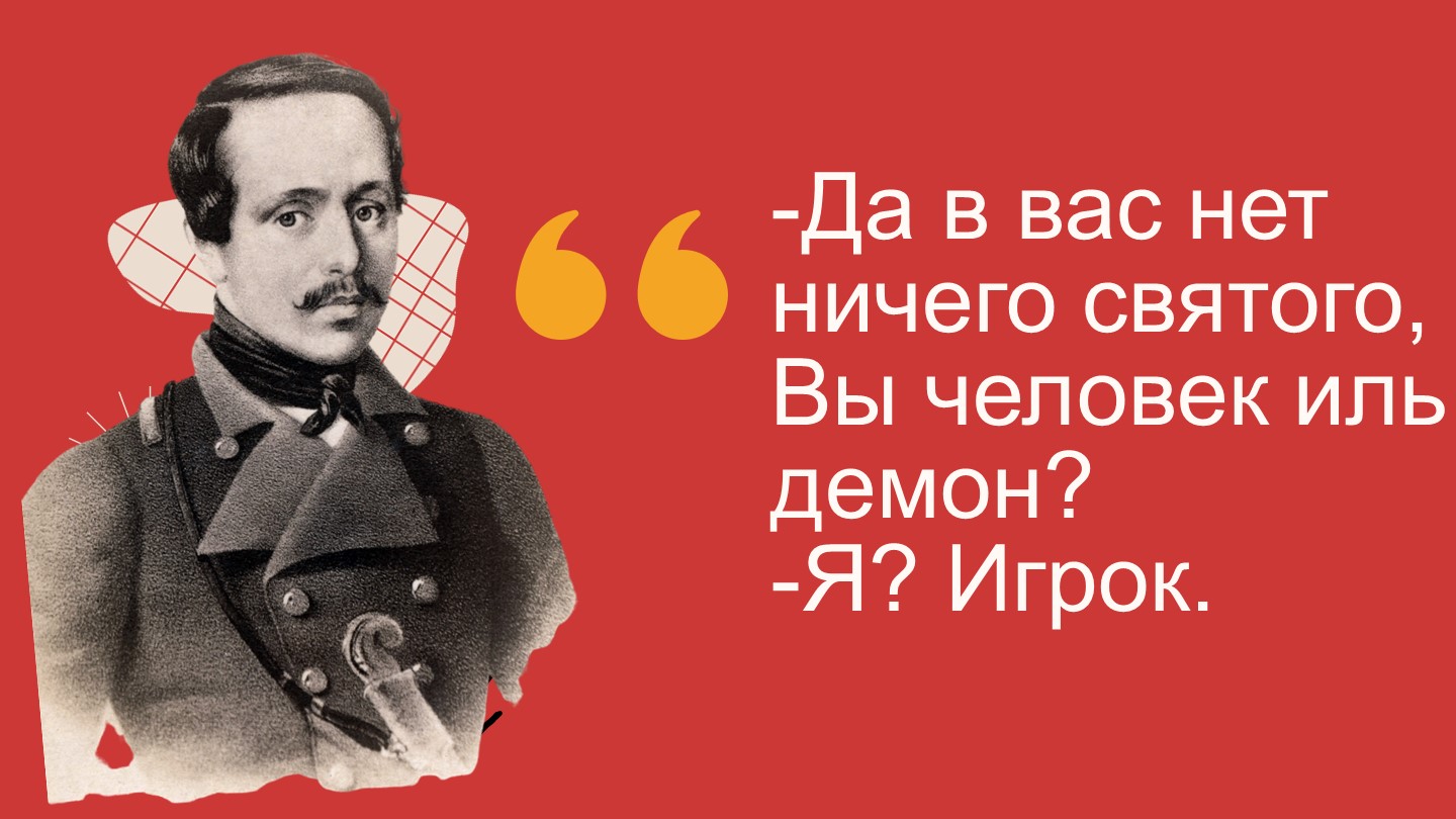 Презентация "Евгений Арбенин. "Маскарад"" М.Ю. Лермонтова - Скачать презентации бесплатно | Читать или скачать учебники для школы онлайн бесплатно ☑ Школьные учебники school-textbook.com