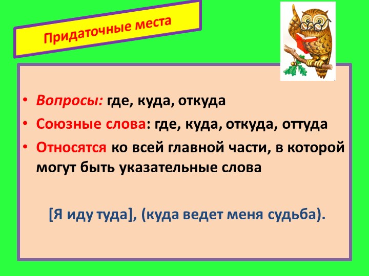Презентация "Виды придаточных предложений"  - Скачать презентации бесплатно | Читать или скачать учебники для школы онлайн бесплатно ☑ Школьные учебники school-textbook.com