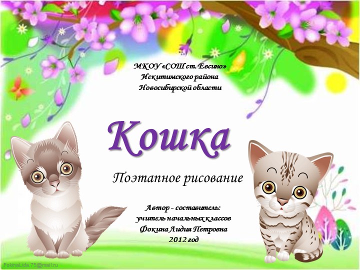 Презентация по изо рисование животных  - Скачать презентации бесплатно | Читать или скачать учебники для школы онлайн бесплатно ☑ Школьные учебники school-textbook.com