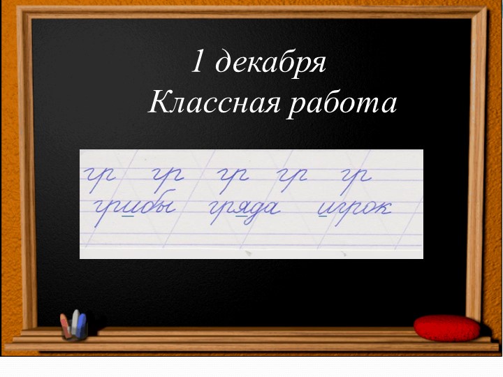 Проверяемые и непроверяемы орфограммы - Скачать презентации бесплатно | Читать или скачать учебники для школы онлайн бесплатно ☑ Школьные учебники school-textbook.com