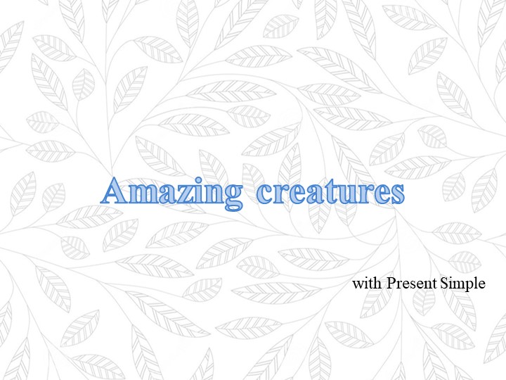 Презентация по английскому языку на тему "Amazing Creatures + Present Simple" Spotlight 5  - Скачать презентации бесплатно | Читать или скачать учебники для школы онлайн бесплатно ☑ Школьные учебники school-textbook.com