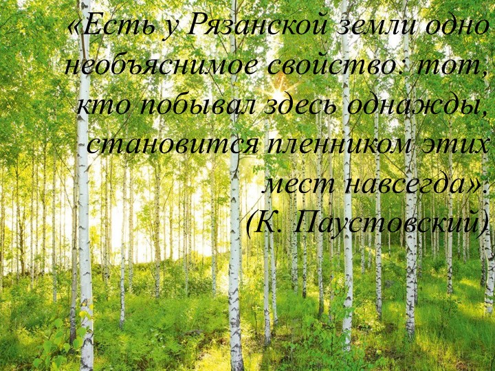 Презентация "Города и районы Рязанской области" (4 класс) - Скачать презентации бесплатно | Читать или скачать учебники для школы онлайн бесплатно ☑ Школьные учебники school-textbook.com